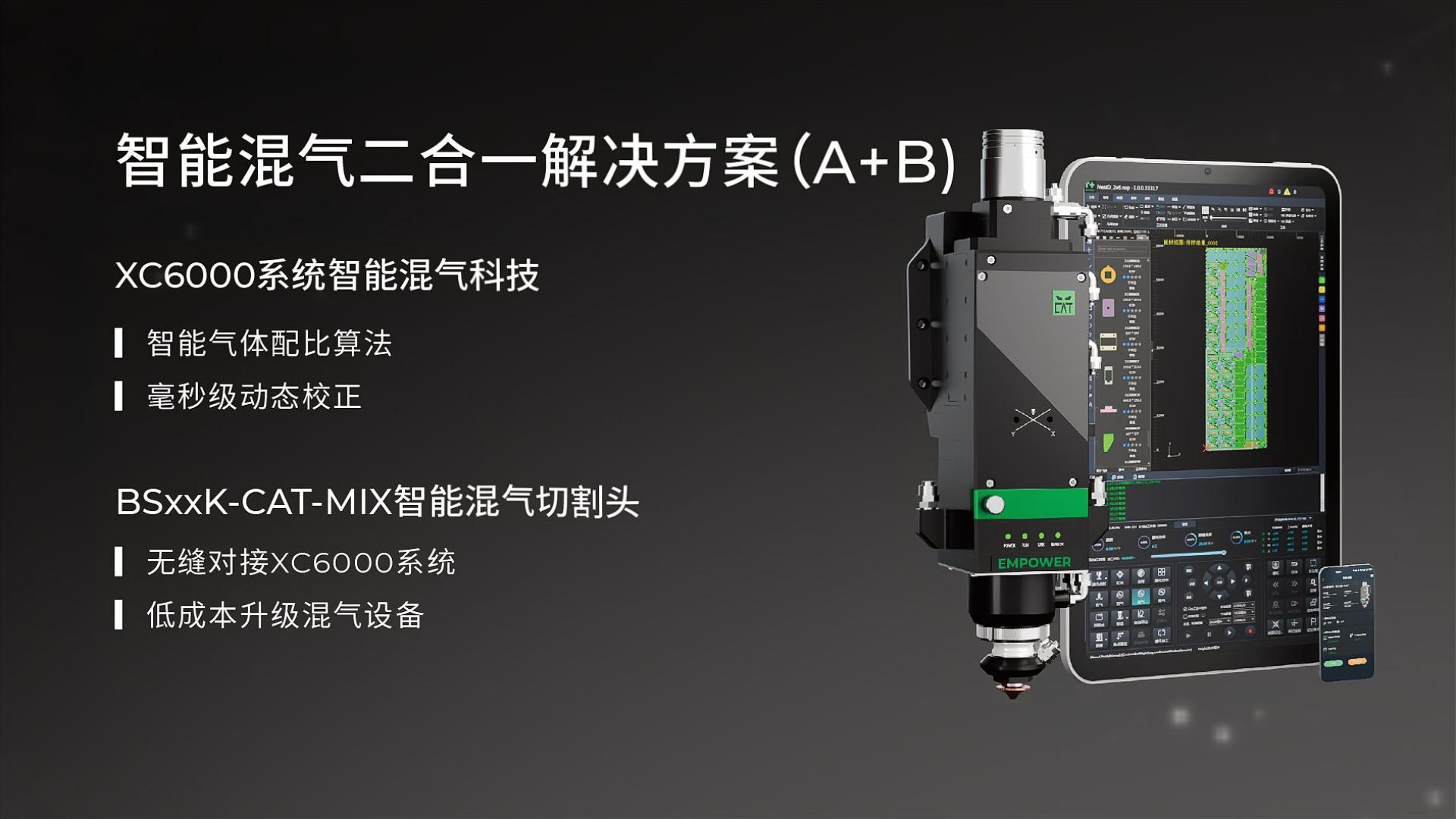 智能混气二合一解决方案